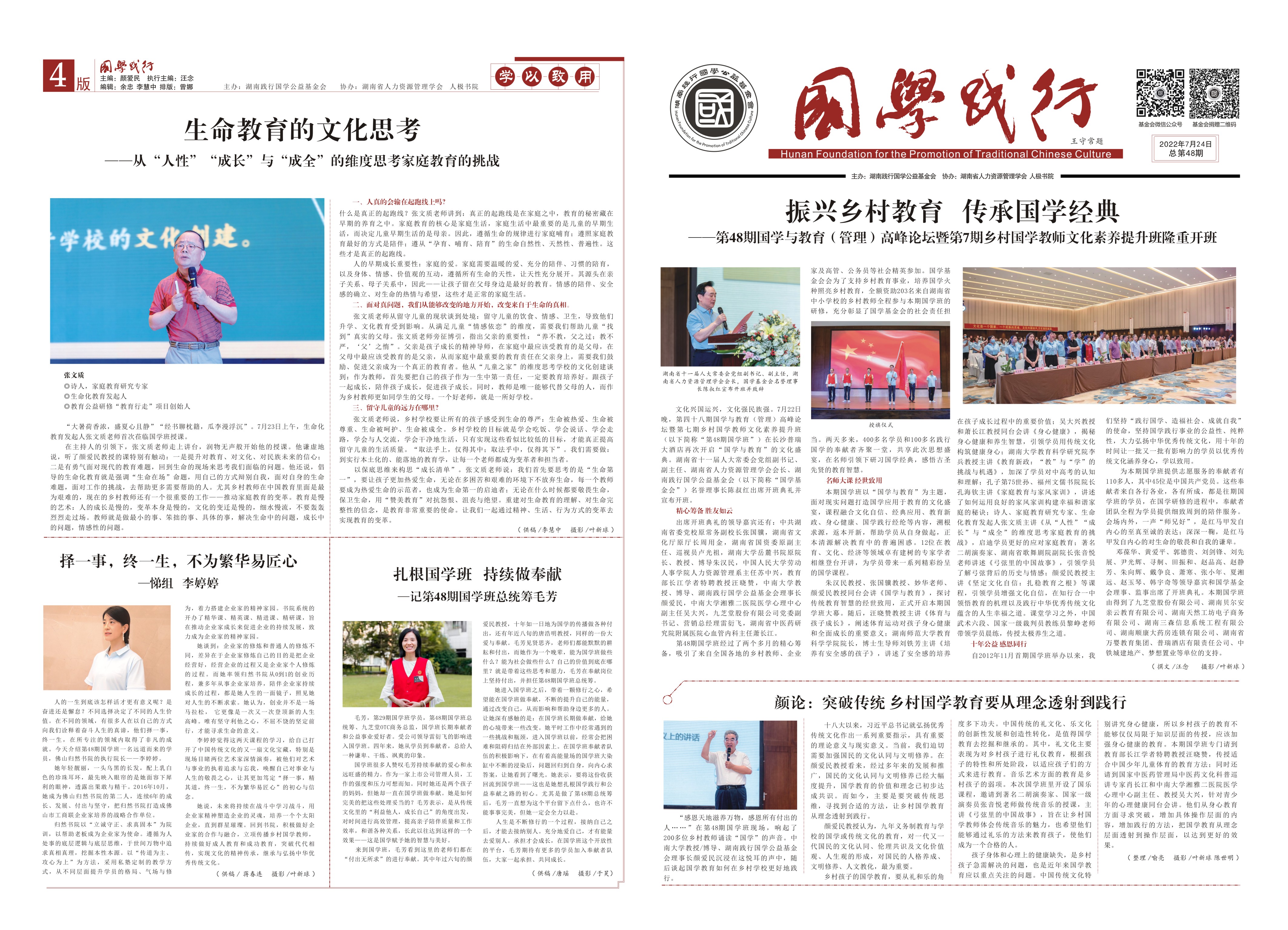 国学践行48期正面转曲.jpg