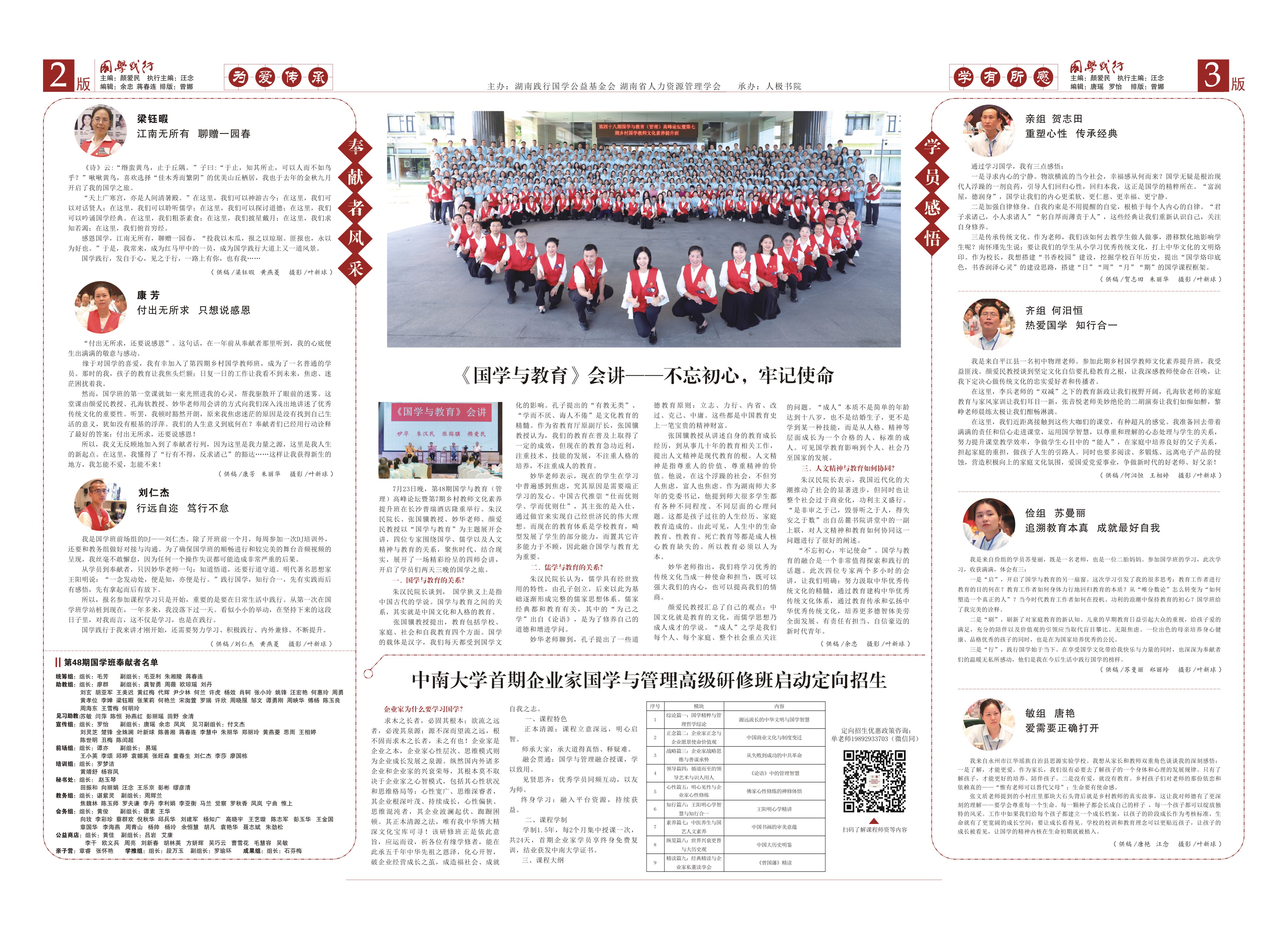 国学践行48期反面转曲.jpg