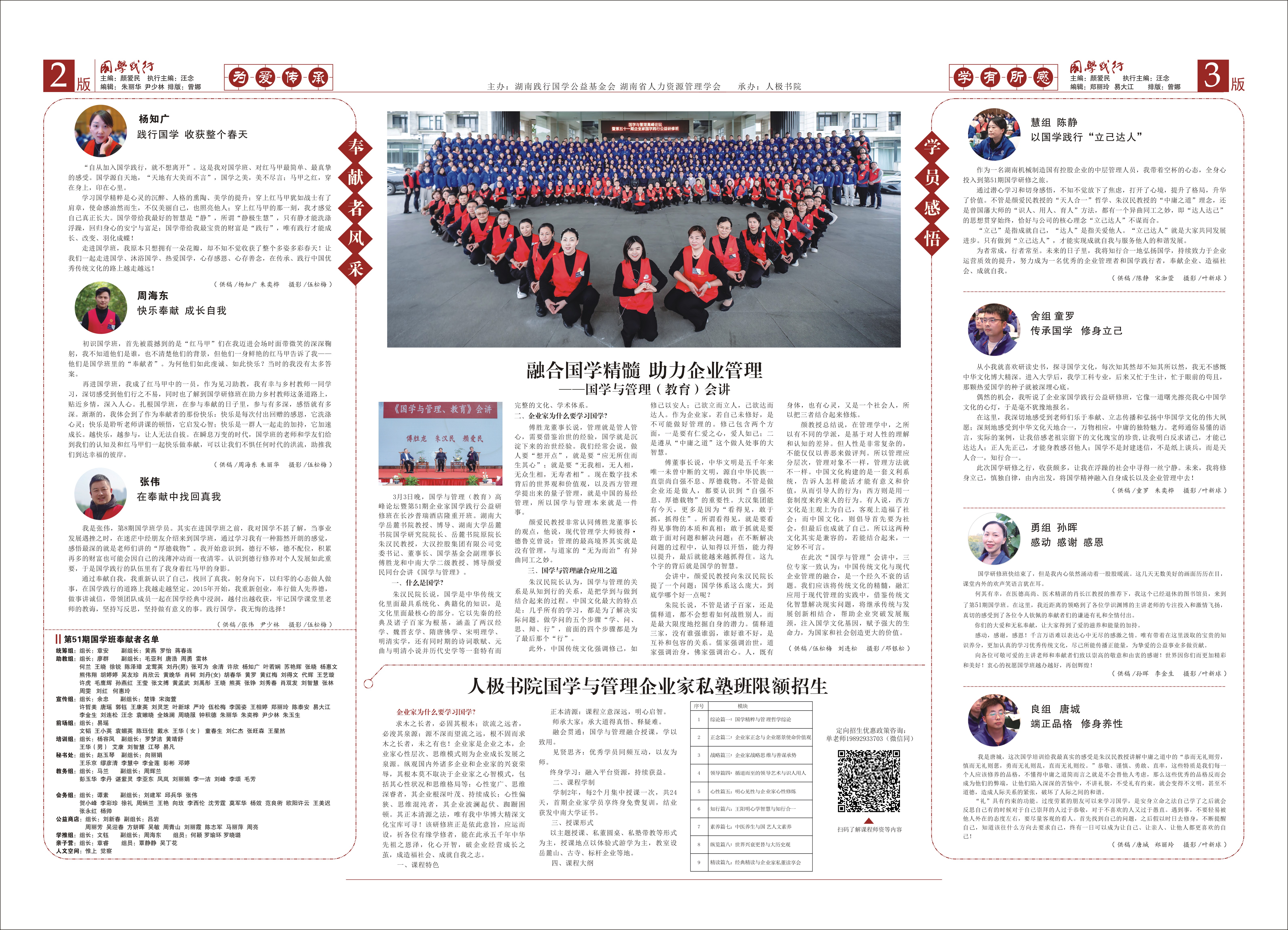 国学践行51期反面.jpg