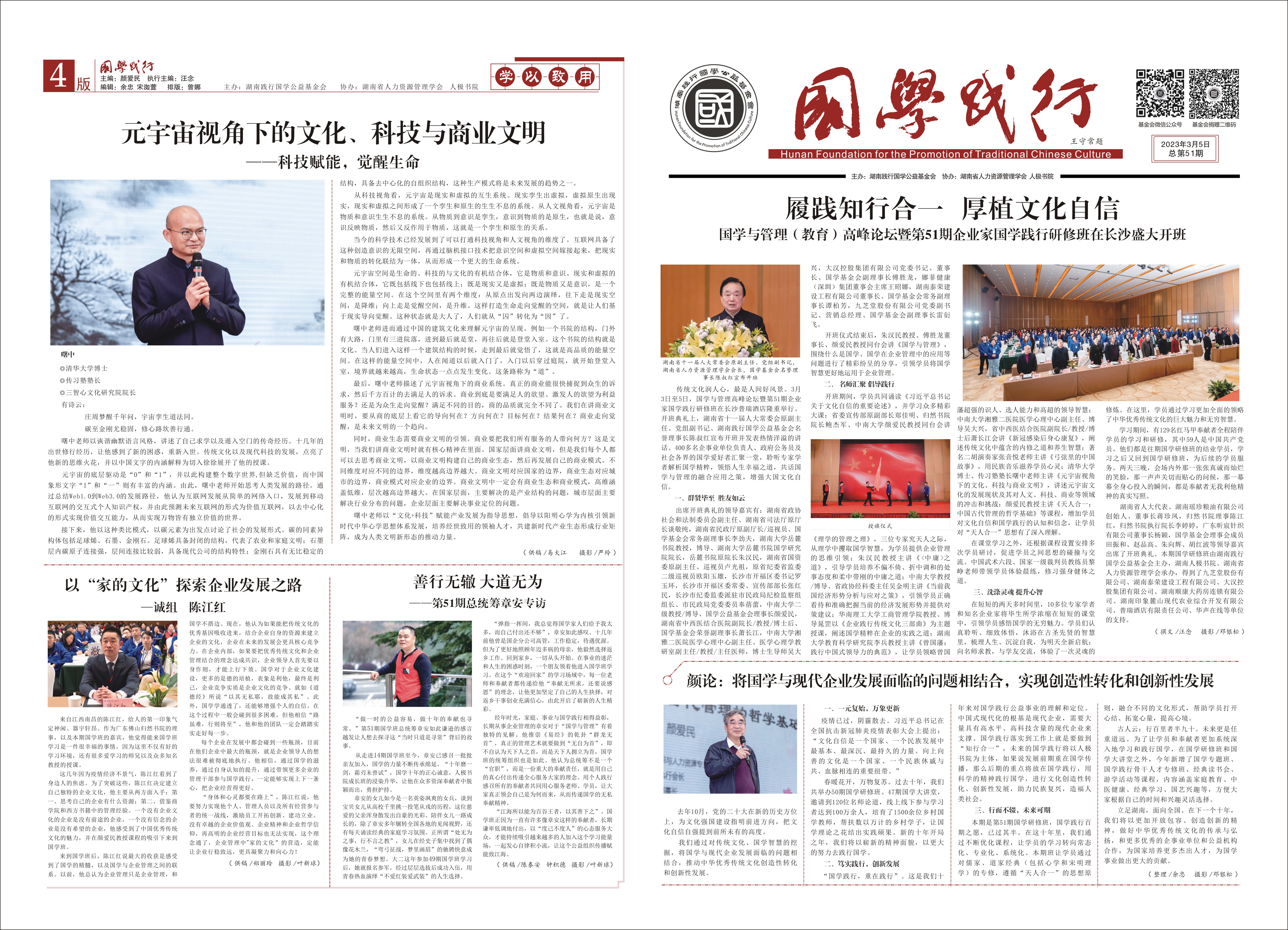 国学践行51期正面.jpg